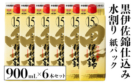 isa760 黒伊佐錦仕込み水割り 紙パックセット(900mL×6本) 鹿児島 本格芋焼酎 黒伊佐錦 芋焼酎 焼酎 紙パック セット 水割り 度数15度 家飲み 宅飲み 詰合せ 詰め合わせ [酒乃向原]