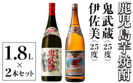 isa789 伊佐美・鬼武蔵セット(1.8L各1本・合計2本) 鹿児島 本格芋焼酎 芋焼酎 焼酎 大口酒造 度数25度 鹿児島限定 蔵内厳選焼酎 [酒乃向原]