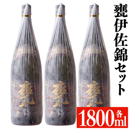 isa951 甕伊佐錦3本セット(1800ml×3本) 鹿児島 本格芋焼酎 芋焼酎 焼酎 鹿児島限定 一升瓶 お酒 アルコール 宅飲み [平酒店]