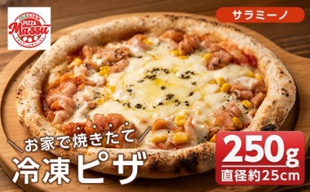 お家で焼きたて冷凍ピザ＜サラミーノ＞(250g×1枚・直径約25cm)フライパンだけで簡単調理！本格ピザをご自宅で！【イサリアンピザマッスー】