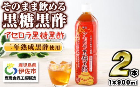 isa366 黒酢 ドリンク 900ml 2本 アセロラ黒糖黒酢 希釈 せず そのまま飲める ストレートタイプ 鹿児島県 福山町 かめ壺 2年 熟成黒酢 鹿児島産 黒糖 沖縄産 アセロラ 天然アルカリ 温泉水 使用 伊佐市[財宝]