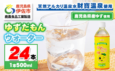 isa461 ゆずドリンク 500ml (24本) ペットボトル ゆずだもん。ウォーター ストレートタイプ カロリーオフ 無着色 無香料 クエン酸 含有 鹿児島 産 柚子 天然アルカリ温泉水 使用 ゆず果汁 2%配合 [財宝]