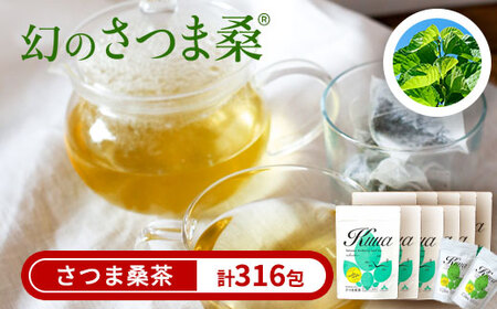 a933 さつま桑茶10袋セット[わくわく園]桑の葉 桑 桑茶 有機栽培 有機JAS 国産 高級品種 センシン