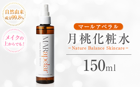 a1004 月桃化粧水150ml・1本[Mar United] 姶良市 化粧水 ローション スキンケア ミスト 基礎化粧品 化粧品 潤い うるおい 自然由来成分 ハーブエキス メイクの上から マールアペラル MARapelar