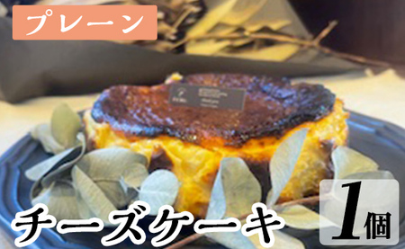 a1011-A チーズケーキ(プレーン) [シフォンケーキのお店 エクリュ] 姶良市 チーズケーキ ケーキ スイーツ お菓子 お土産 手土産 おやつ デザート グルテンフリー 洋菓子 ギフト