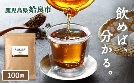 a1021 桑のほうじ茶(100包)[わくわく園]オーガニック ノンカフェイン お茶 ほうじ茶 マタニティ