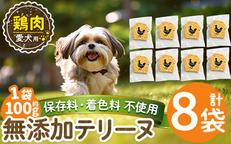 a1057-C ���ۑ����E���F�� �s�g�p�������p���Y���{�e���[�k8��(1�ܖ�100g�E���v��800g)�yN�t�[�h�T�[�r�X�z���ǎs �{ �e���[�k �� �h�b�O �y�b�g �t�[�h �G�T ����� ���͂� ���� �ԐH ���J�� �y