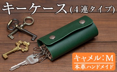 a788-03 ＜キャメル・Mサイズ＞本革ハンドメイド！5色から選べるキーケース【皮革工房凜】