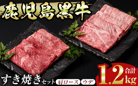 鹿児島黒牛すきやきセット 計1.2kg (300g×4P) E-2901 [JA鹿児島県経済連]三島村 肉 牛肉 黒毛和牛 黒牛 鹿児島県産 国産 すきやき すき焼き