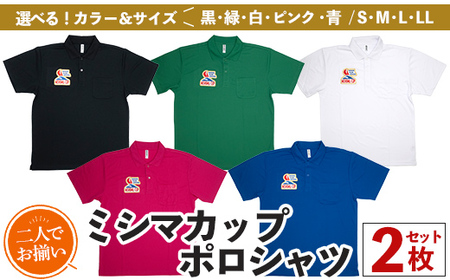 [2人でおそろい]ミシマカップ ポロシャツ 2枚セット[三島村観光協会] 三島村 特産品 Tシャツ ミシマカップ MISHIMA CUP ヨットレース