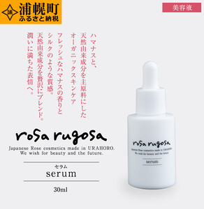 ロサ・ルゴサ セラム[美容液]30ml×1本[30営業日以内に出荷予定(土日祝除く)]