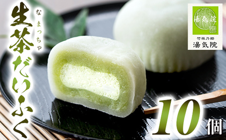 s699 [国産抹茶使用]生茶だいふく(10個入) お菓子 スイーツ 和菓子 餡 餅 生クリーム 抹茶 大福 ギフト [湯気院]