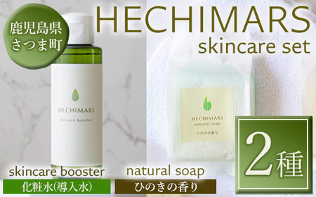 s698 HECHIMARS スキンケアセット (化粧水(導入水):約120ml×1本&洗顔石けん:約100g×1個[ひのきの香り]) 鹿児島 石けん 石鹸 洗顔 石鹸 固形石鹸 料 へちま オリーブオイル ヘチマ スキンケア ひのき ヒノキ 化粧水 導入水 導入 セット 詰め合わせ [合同会社ICHI]