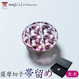 薩摩切子 帯留め 金赤 薩摩びーどろ工芸株式会社[90日以内に出荷予定(土日祝除く)]鹿児島県 さつま町 送料無料 伝統工芸 切子 さつま切子