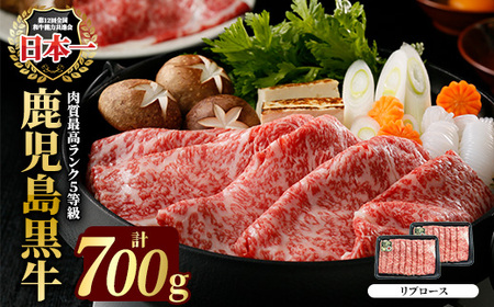 [特別企画]鹿児島県黒牛リブローススライス700g(M-2201)ブランド牛 黒牛 牛肉 肉 すき焼き しゃぶしゃぶ リブロース スライス 霜降りおかず[JA鹿児島いずみ]ja-1513