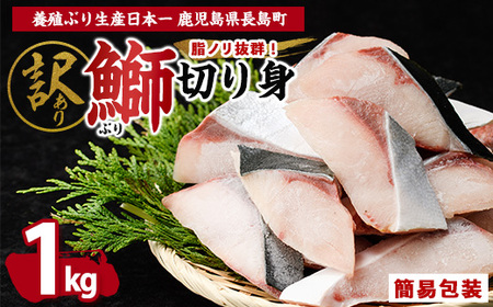 [先行予約]鰤の切り身(約1.0kg)[株式会社島水]shimasui-1506