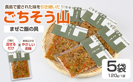 仕出し屋さんのまぜご飯の具[ごちそう山][フレッシュかわそえ]fresh-1557