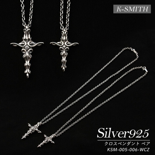 クロスペンダントペア KSM-005-006-WCZ【K-SMITH】k-smith-1589