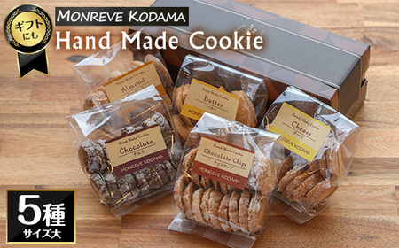 モンレーブクッキー(大)5種_kodama-858