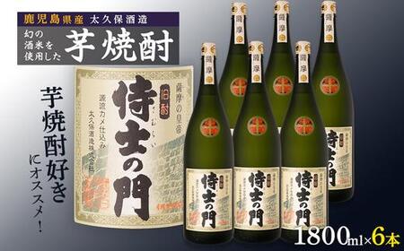 池田酒店 店主推薦「鰻にあう！」大崎焼酎 侍士の門 1800ml　１ケース（6本セット）