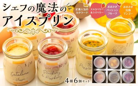 カタラーナ(2個)と(ストロベリー&ラズベリー2個・パッションフルーツ1個・マンゴー1個)セット