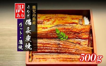 [訳あり]鹿児島県大隅産 うなぎカット蒲焼 合計500g (100g×5パック)