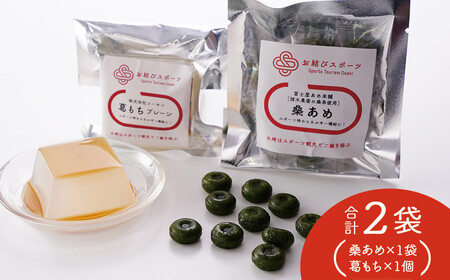 [お結びスポーツ]富士屋あめ本舗 諸木農園の桑茶使用 桑あめ 10個入り 株式会社 コーセン 葛もち 1個