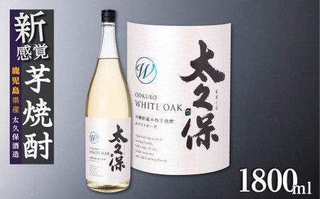 池田酒店 店主推薦「鰻にあう！」大崎焼酎 太久保ホワイトオーク