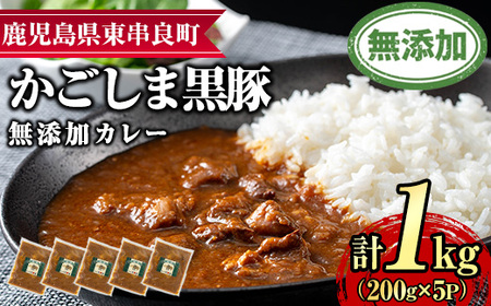 [0135113a]鹿児島黒豚無添加カレー(200g×5P) 黒豚 豚肉 ぶた肉 カレー カレーライス かれーらいす 惣菜[鹿児島ますや]