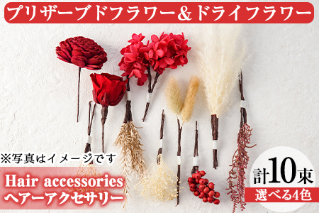 【14767】《数量限定》ヘッドパーツ(ヘアーアクセサリー)/プリザーブドフラワー&ドライフラワー！結婚式や成人式や卒業式パーティーなど様々なシーンに！【幸積】