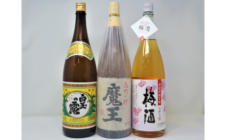 No.3063-5　魔王 ・白玉の露 ・梅酒（一升瓶）3本セット