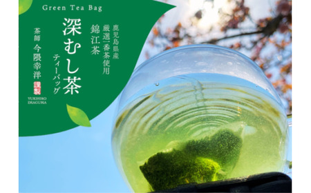 深むし茶ティーバッグ