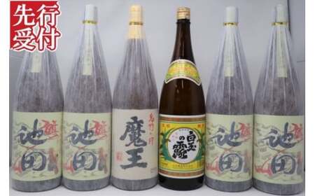 ☆先行受付☆No.5057-3  魔王・【池田旗山】・白玉の露   焼酎一升瓶 6本セット