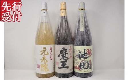 ☆先行受付☆No.3052-6　魔王【池田旗山】元老院　一升瓶3本セット