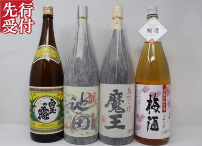 ☆先行受付☆No.4064-3 魔王・池田旗山・白玉の露・梅酒 一升瓶4本セット