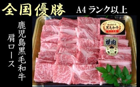 No.5021-1 鹿児島県産 黒毛和牛 肩ロース 焼肉 1.2kg