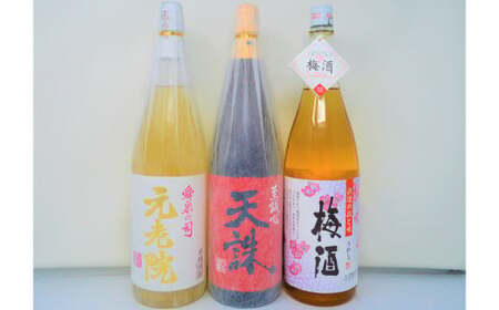 No.2055-2 白玉醸造「元老院・天誅・梅酒(一升瓶)」3本セット