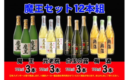 No.6004-1 魔王セット12本組