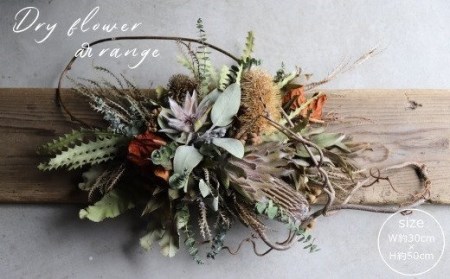 No.1340-1 [枝物]ドライフラワーアレンジ