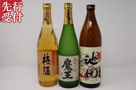No.1223-2 魔王入り[池田旗山]梅酒セット