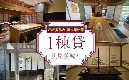 [繁忙期Bプラン(GW、夏休み、年末年始等)]宿泊券 本土最南端 癒しの空間 奥屋敷城内 1棟貸 ゲストハウス