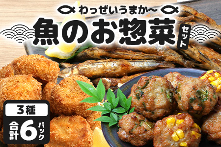 [食卓応援!][冷凍]すり身カツ(12個×2パック)+すり身(250g×2パック)+地魚ニンニク醤油揚げ(150g×2パック) 清丸水産 KS-13|鹿児島県 南大隅 味付け 油で揚げるだけ お弁当 おつまみ 魚