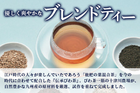 伝承びわ茶 ブレンドティー 5包入 (2.6g×5包入) ティーバック 