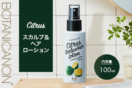 シトラス スカルプ&ヘアローション(100ml×1個)