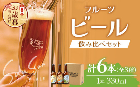 [お歳暮]SunSunALE [定番2種+辺塚だいだい飲み比べ6本セット] HF-704-os 