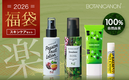 [福袋]楽・スキンケアセット(4種)BF-15-FB|ボディソープ スキンケア バーム ハンドクリーム リップ ケア 福袋 セット ボタニカノン BOTANICANON ケミカルフリー 鹿児島県 南大隅町 ボタニカルファクトリー