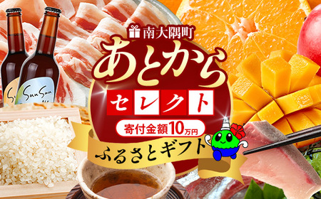 あとからセレクト[ふるさとギフト]5万円分 MN-19 │ 50000 鹿児島県 南大隅町 あとから選べる 返礼品 特産品 プラン 選べる返礼品 あとから選べる ギフト ギフトポイント 後から選ぶ カタログギフト