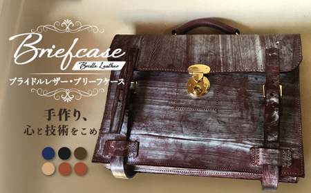 [ 職人仕立て ] ブライドルレザーブリーフケース 6色から 選べる カラー BA7409 