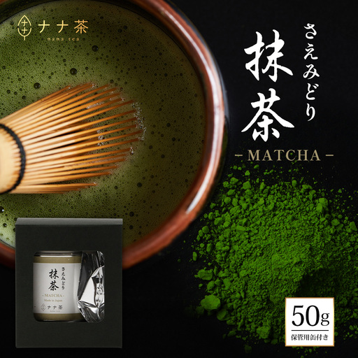 ナナ茶 抹茶〜さえみどり一番茶〜 (30g×1P)