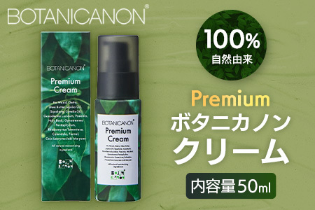 ボタニカノン　プレミアムボタニカノンクリーム